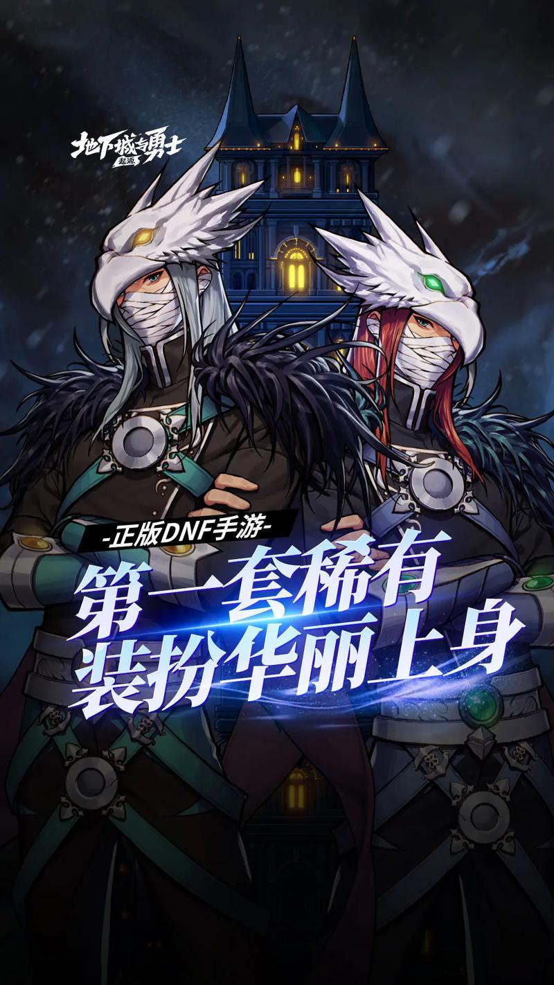 地下城与勇士,起源龙珠揭秘——极致属性的传说宝珠来袭!