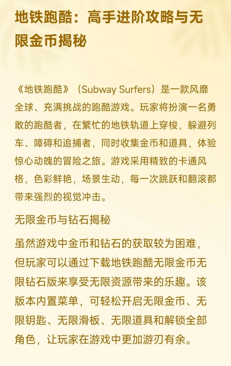 地铁跑酷技巧成就解锁,全面游戏攻略与趣味玩法揭秘