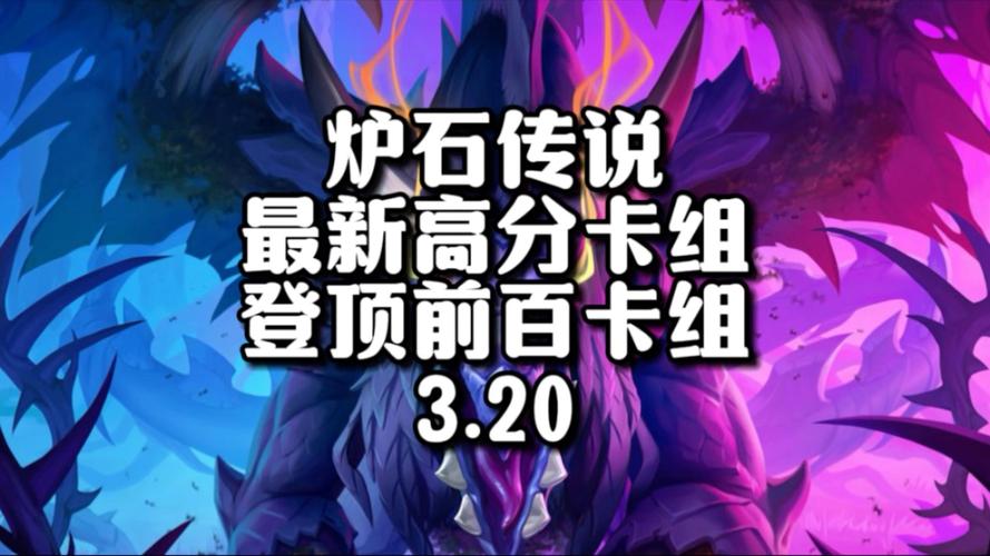 炉石传说何花朵冰法卡组登顶攻略,掌握寒冰之力,制霸天梯!
