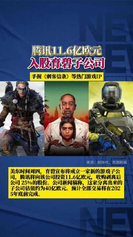 育碧股价动荡,腾讯守护者,育碧防线手游资讯大揭秘