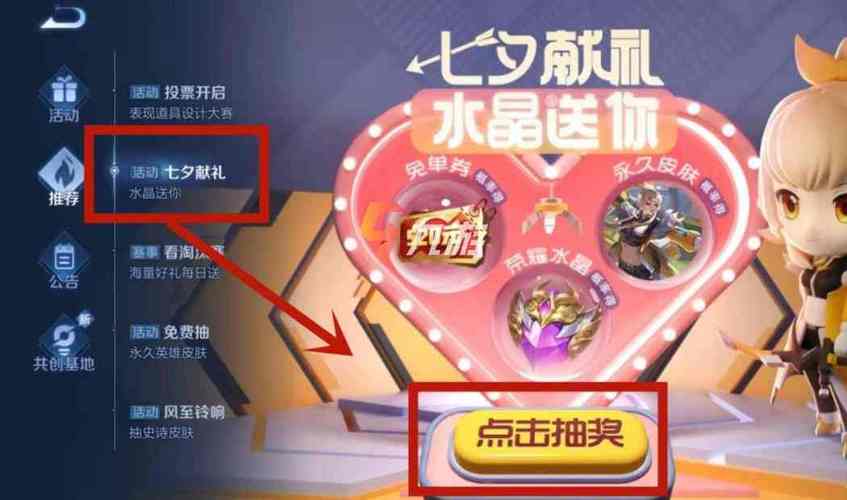 王者荣耀七夕心意码获取攻略及趣味玩法介绍