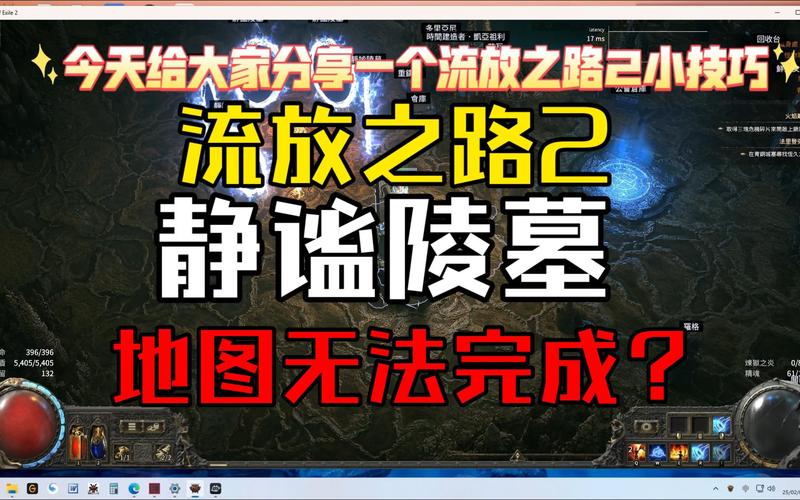 探索未知领域,流放之路国服地图补丁开启全新冒险篇章