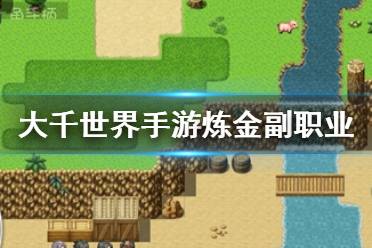 大千世界手游深度解析,如何招募伙伴及趣味玩法介绍