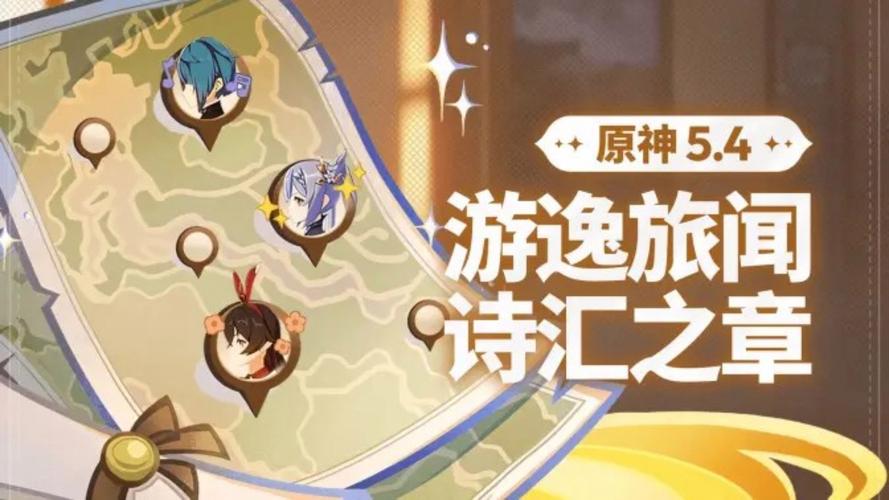 原神手游鸣神纪行活动盛大开启,探索奇妙世界的冒险之旅何时启程?