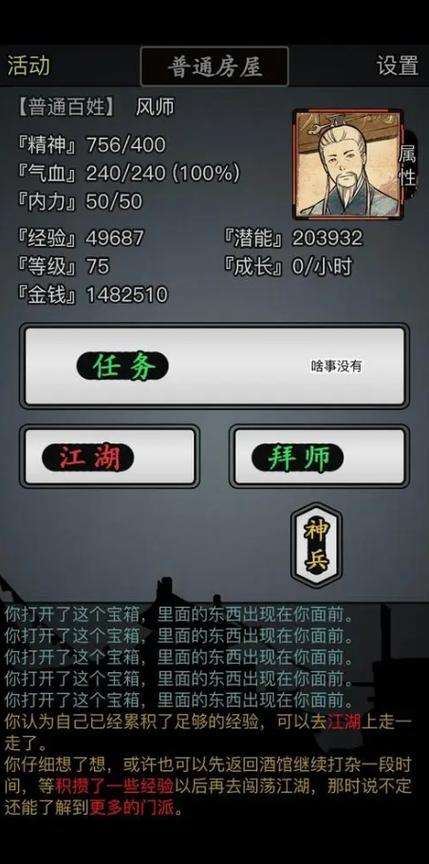 放置江湖0转武当加点攻略与趣味玩法详解