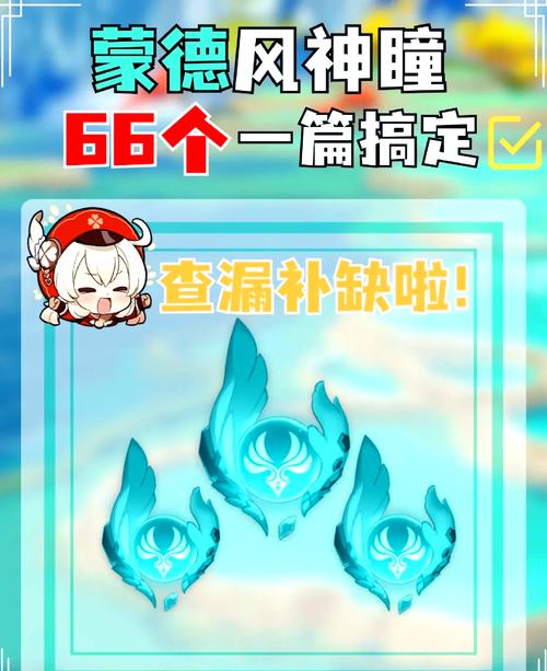 原神风龙废墟风神瞳全攻略,解锁高空秘境的详细步骤与趣味技巧