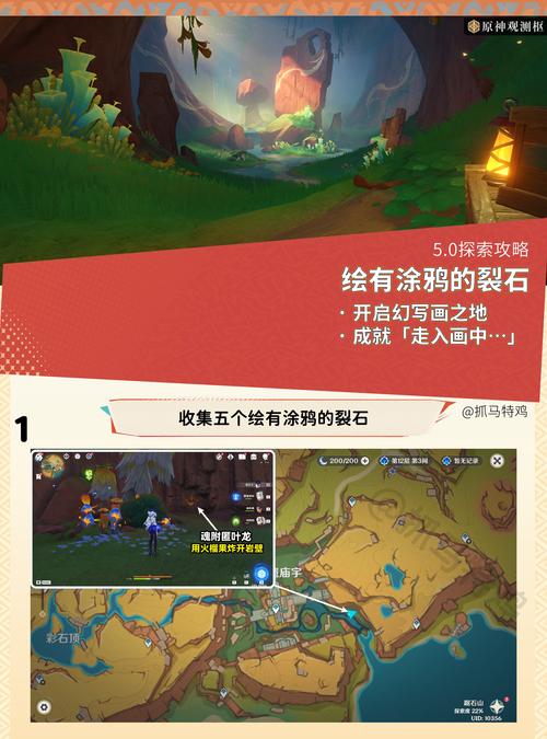 原神探险攻略,揭秘5个绘有涂鸦裂石位置与宠物技能冷却循环技巧