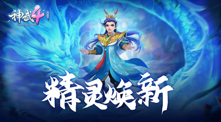 神武3震撼更新,全新界面焕新登场,经典墨绿中国风续写辉煌传奇