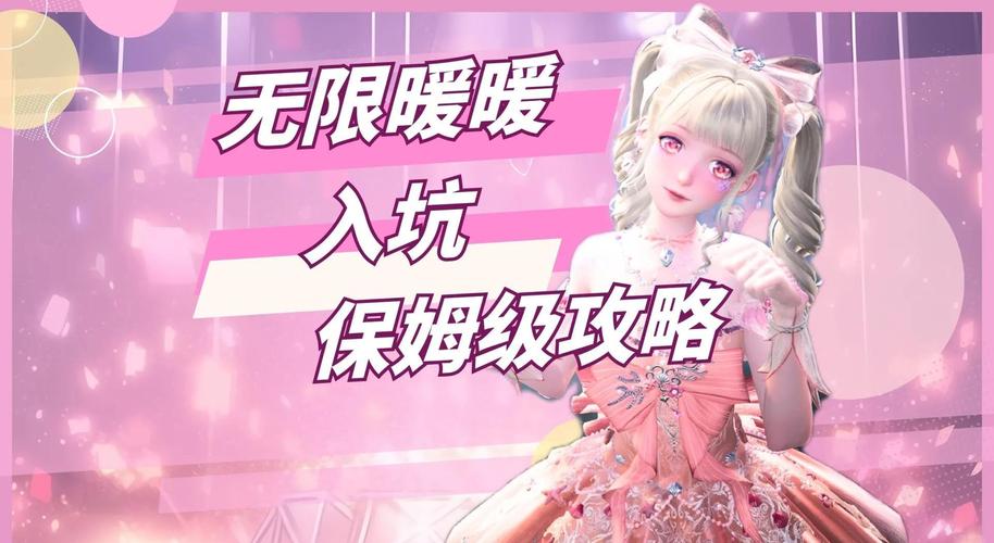 无限暖暖璀璨上线，解锁天然设计任务，全面攻略大揭秘