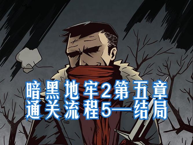 暗黑破坏神2地狱模式第五章最终任务通关秘籍