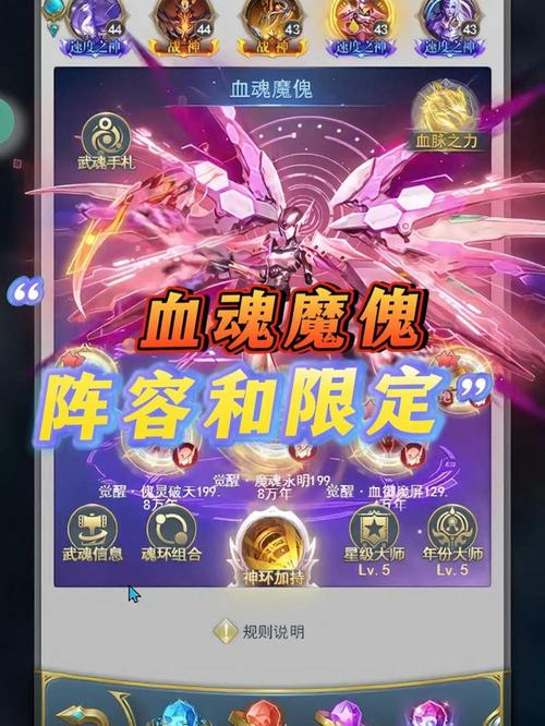 魔域口袋版血族血魂培养全攻略,深度揭秘血魂成长奥秘与高效培养秘籍