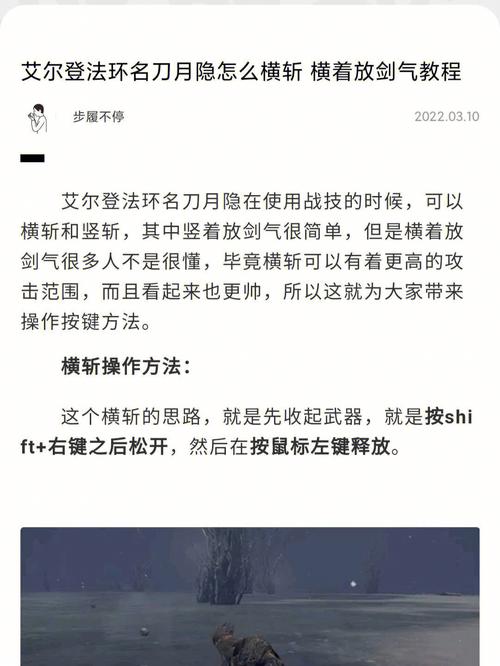 艾尔登法环月影名刀横斩竖劈技巧揭秘及趣味玩法探索