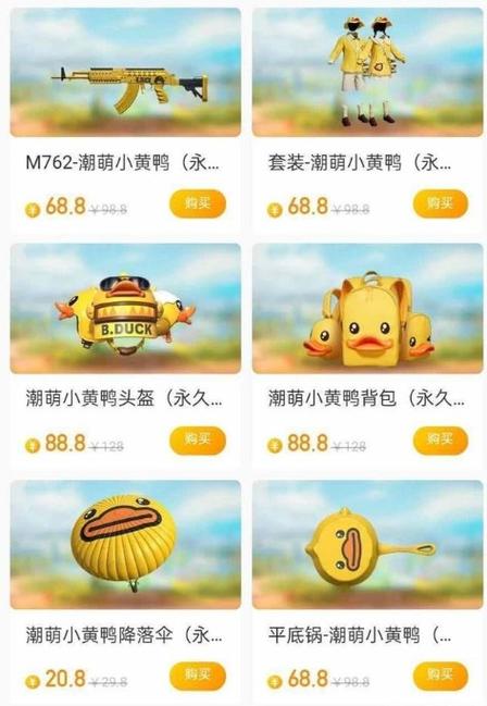 和平精英小黄鸭套装购买指南及趣味玩法揭秘