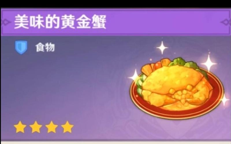 原神解锁第四十个食谱黄金蟹,莫娜个人传说任务全攻略