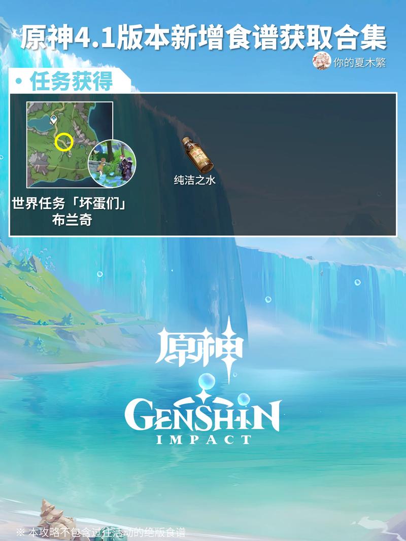 原神解锁第四十个食谱黄金蟹,莫娜个人传说任务全攻略