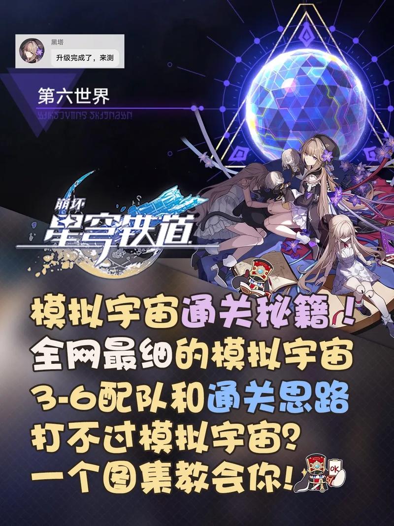 崩坏星穹铁道实验助手挑战攻略,解锁全新玩法,探索无限宇宙!