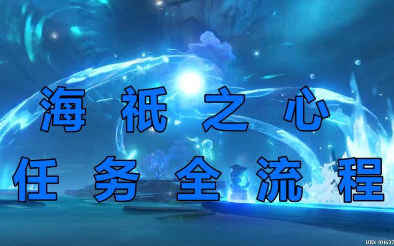 原神海祇之心解谜攻略全揭秘,步骤、技巧与趣味玩法深度解析