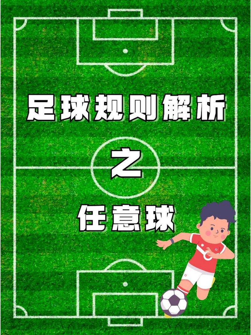 FIFA足球世界任意球怎么踢?进球必备技巧与趣味玩法大揭秘!