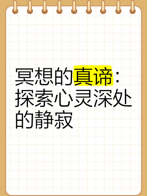 异象回声事务所冥想秘籍,解锁心灵深处的宁静之道,探索神秘冥想之旅