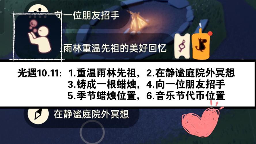 光遇探索梦幻之旅,寻找白日梦森林人先祖的奇妙冒险