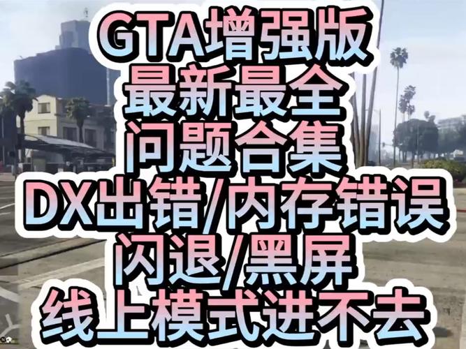 GTA5手游版更新错误解决方案及趣味玩法揭秘