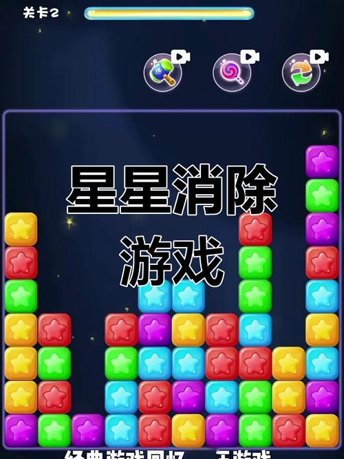 星星消除大师手游下载,轻松趣味,挑战无限消除闯关之旅