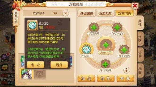 梦幻西游手游四大法攻宠物低内丹深度解析及趣味玩法探索