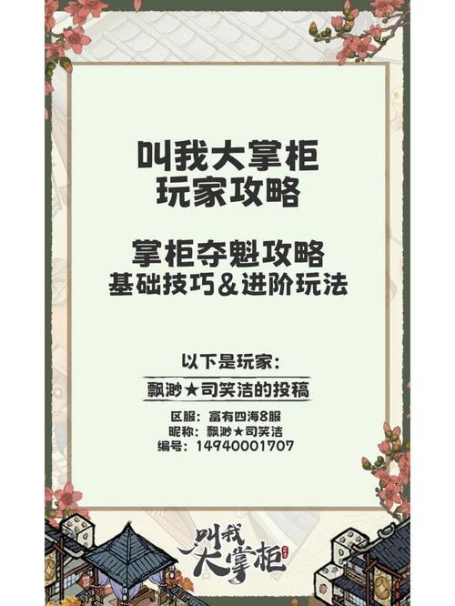 叫我大掌柜掌柜夺魁深度玩法攻略,打造你的商业帝国传奇