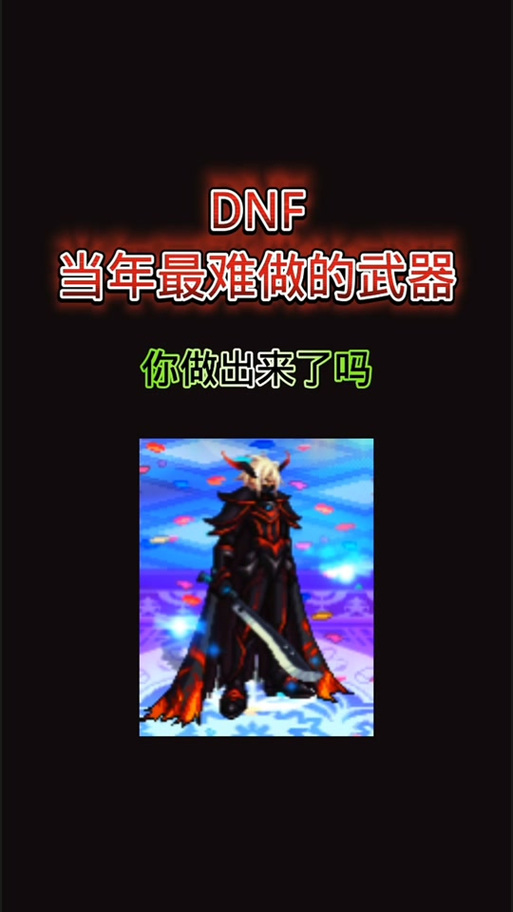 地下城与勇士,起源DNF手游泰拉石武器属性全解析及趣味玩法揭秘