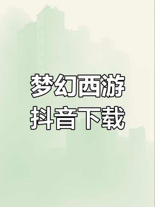 抖音创作者服务中心揭秘,手游〈梦幻奇境〉全新玩法大放送