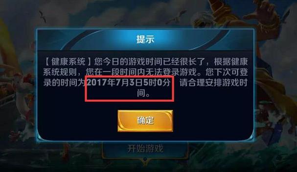 王者荣耀QQ微信区游戏时长限制深度解读——两小时规定背后的原因与趣味玩法探索