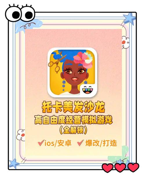 托卡美发沙龙4可化妆版旧版经典回归,打造梦幻造型,尽享经营乐趣