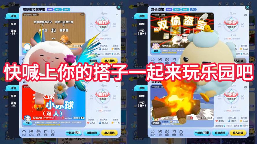蛋仔派对双人动作解锁攻略及趣味玩法大揭秘