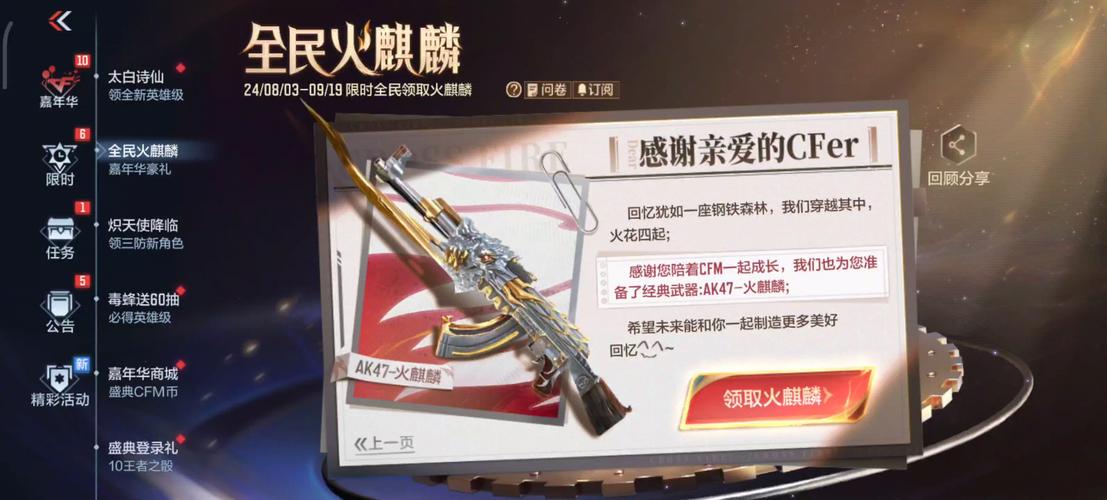 CF手游火麒麟与王者之心,哪款神器更胜一筹?