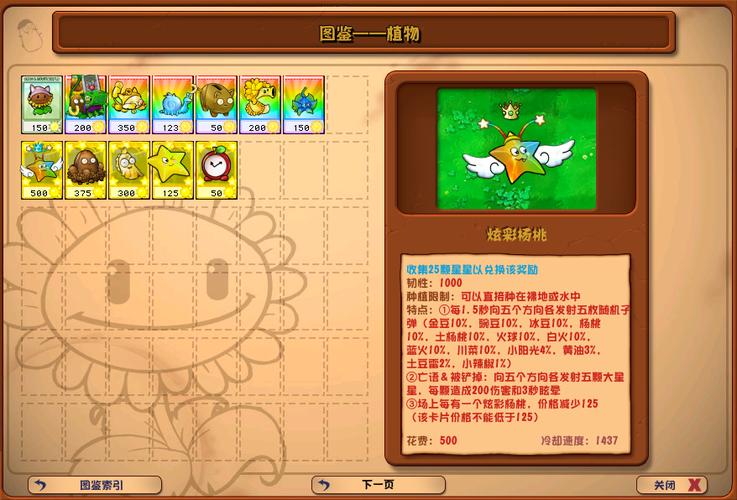 植物大战僵尸2数据迁移全攻略及趣味玩法揭秘