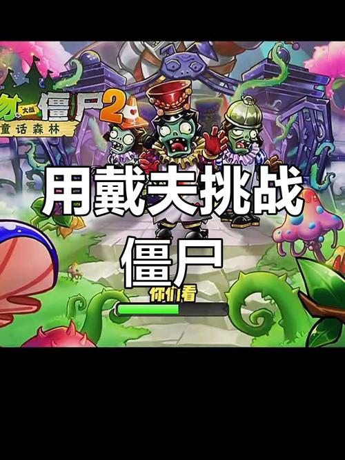 植物大战僵尸2数据迁移全攻略及趣味玩法揭秘