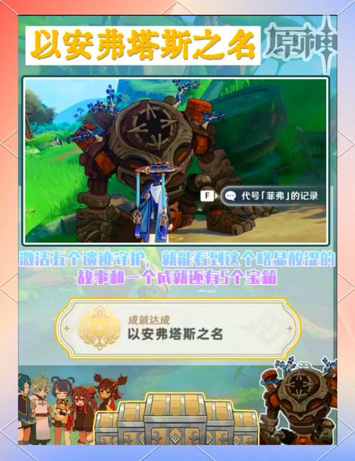 原神3.0版本隐藏成就以安弗塔斯之名快速达成全攻略