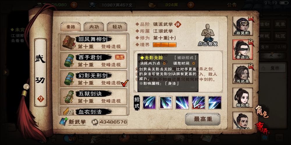烟雨江湖秘技天武罡气获取全流程详解及趣味玩法探索