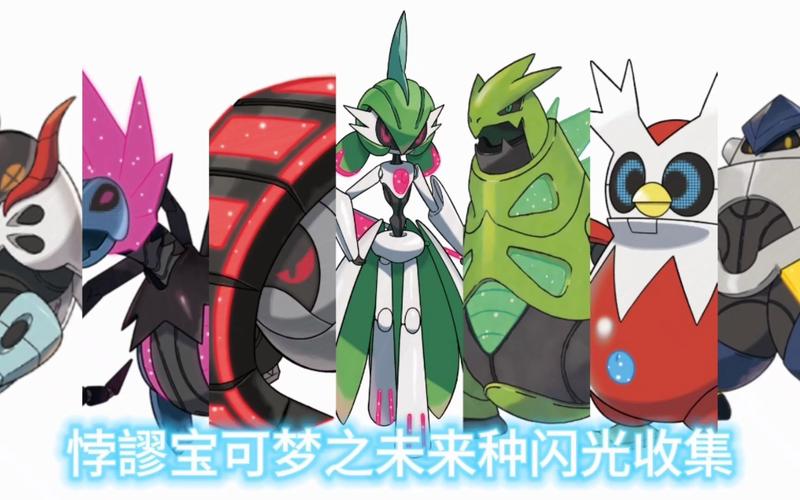 宝可梦朱紫第零区全面探索指南,解锁隐藏挑战与悖谬宝可梦