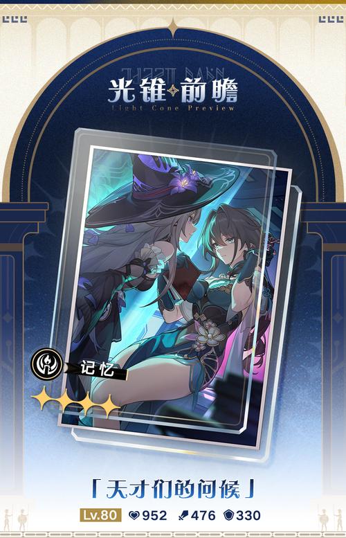 崩坏星穹铁道决心如汗珠般闪耀——全新光锥揭秘与趣味玩法前瞻