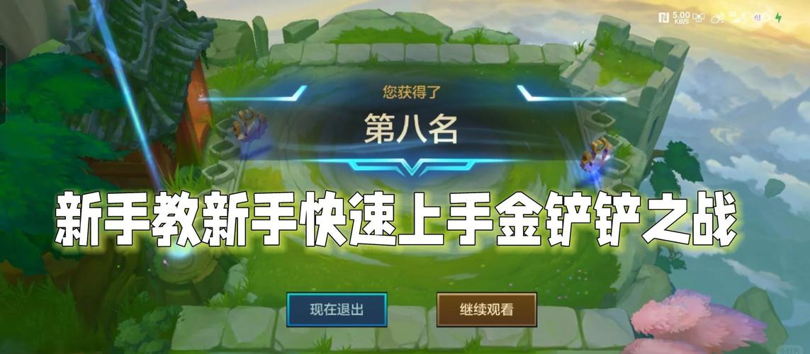 金铲铲之战快速升级攻略大揭秘!解锁隐藏玩法,称霸自走棋战场!