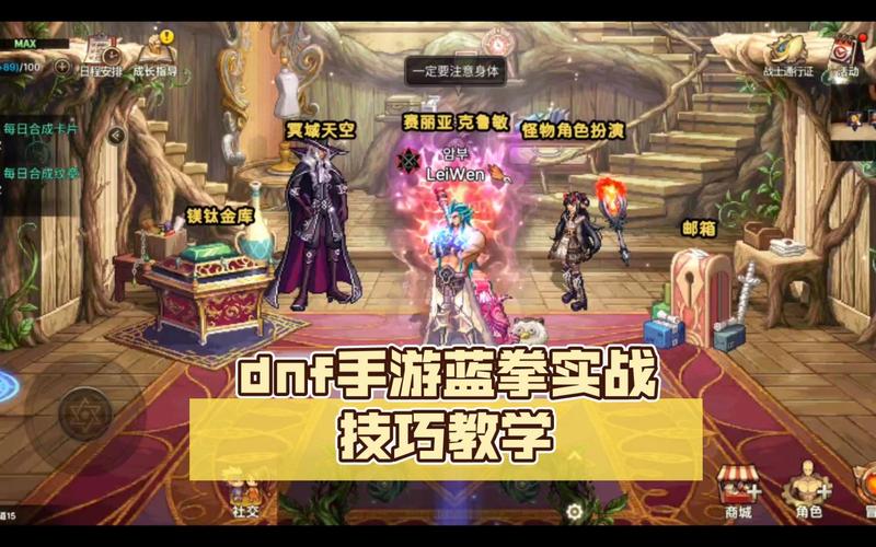 DNF手游蓝拳60级装备选择与趣味玩法全解析