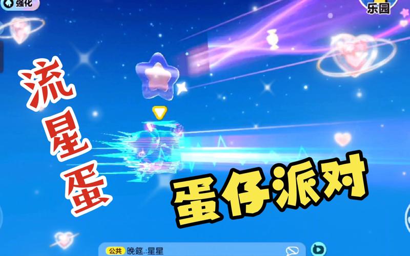 蛋仔派对摘星高手深度玩法攻略,掌握资源管理艺术,登顶游戏巅峰的秘籍