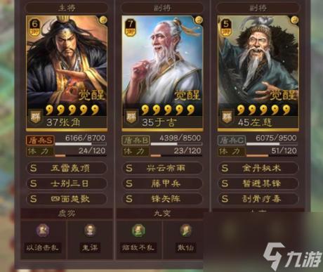 三国志战略版深度解析,张角群盾阵容的无敌之路