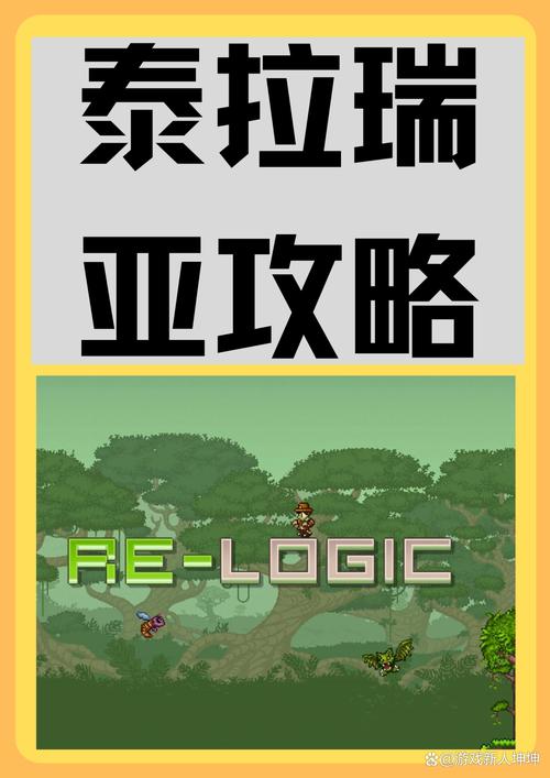 泰拉瑞亚高效刷物品秘籍，解锁游戏内资源获取的终极技巧与趣味玩法探索