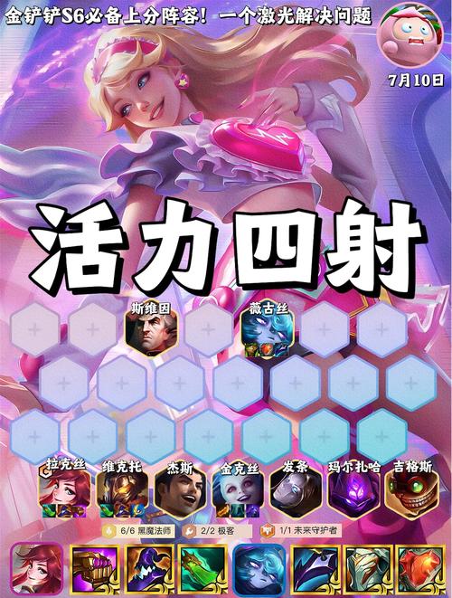云顶之弈手游拉克丝全面解析,技能、玩法与趣味阵容探索