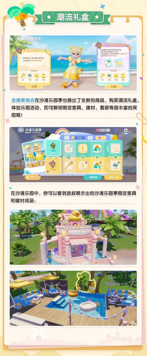 心动小镇潮流季事件个人目标全攻略，解锁时尚新玩法，打造你的潮流传奇！