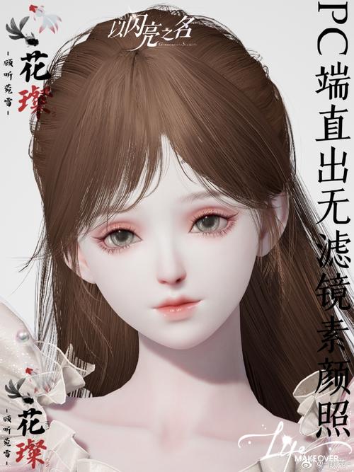 以闪亮之名紫藤捏脸数据代码大放送,打造独一无二的你!