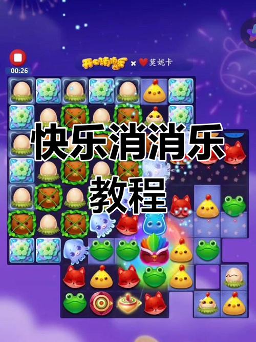 开心消消乐背包物品使用全攻略,最新方法步骤详解与技巧分享,解锁趣味新玩法!