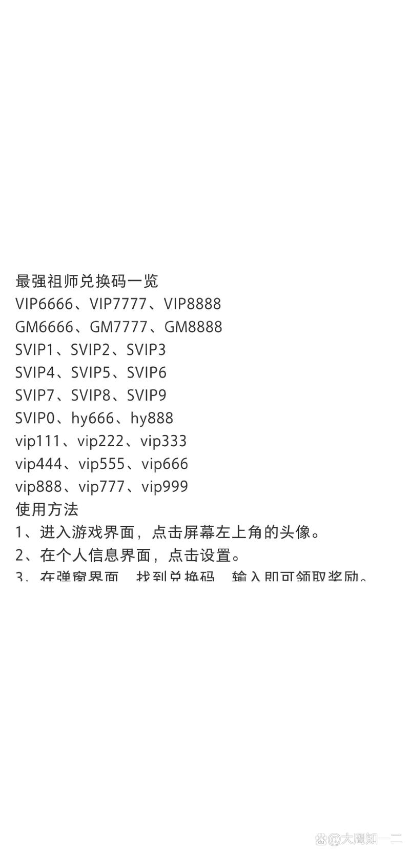 最强祖师兑换码有效期检查与避免兑换失败攻略
